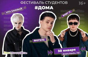 Татьянин день в Республике Башкортостан