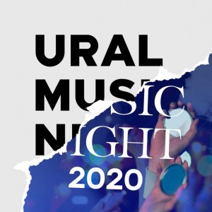 Принимаются заявки на фестиваль Ural Music Night 2020