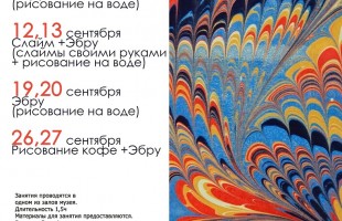 В музее им. М.В.Нестерова возобновляются занятия по эбру
