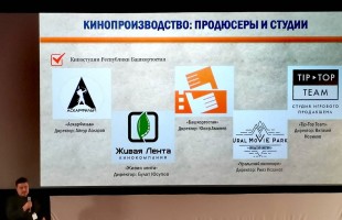 Башкирская киностудия им. А. Абдразакова поделилась опытом с коллегами на московской площадке