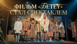 Как фильм «Бетеү» стал спектаклем в Русском драматическом театре Стерлитамака