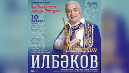В Уфе состоится грандиозный юбилейный концерт кураиста Ишмурата Ильбакова