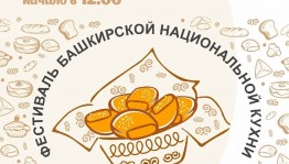 В Челябинской области пройдет фестиваль башкирской национальной кухни "ЙыуасаFest"