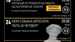 "The ТЕАТР" покажет спектакли в августе