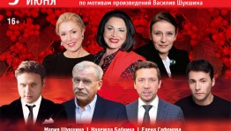 Посетите единственный показ спектакля «Калина красная» Московского театра «Русская песня»