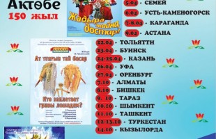 В Уфе выступит театр кукол «Алакай» из Казахстана