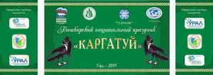 В Уфимском районе пройдёт башкирский народный праздник «Каргатуй»