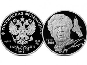 Банк России выпустил памятную монету в честь 100-летия Мустая Карима