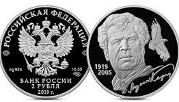 Банк России выпустил памятную монету в честь 100-летия Мустая Карима