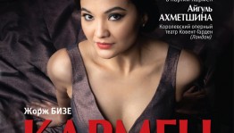 Молодая оперная певица Айгуль Ахметшина исполнит партию Кармен в опере Ж.Бизе