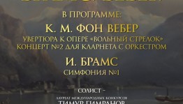 С Национальным симфоническим оркестром РБ выступит кларнетист Тимур Гимранов
