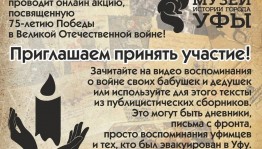 Музей истории города Уфы запускает виртуальную акцию «Свеча памяти»