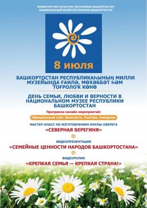 Национальный музей РБ подготовил праздничную программу к 8 июля
