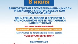 Национальный музей РБ подготовил праздничную программу к 8 июля