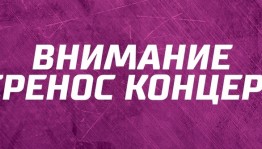 Гос.ансамбль народного танца им. Ф. Гаскарова сообщает о переносе концертов за пределами республики