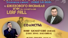 Конкурс-фестиваль эстрадной и джазовой музыки  «Остров Джаз» завершает приём заявок