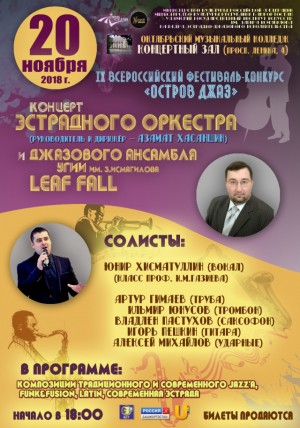 Конкурс-фестиваль эстрадной и джазовой музыки  «Остров Джаз» завершает приём заявок