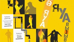 В Национальном молодёжном театре республики готовятся к премьере комедии по Зульфату Хакиму