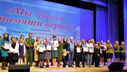 Представители Башкортостана в числе победителей фестиваля детского любительского кино «Мы нашей памяти верны»