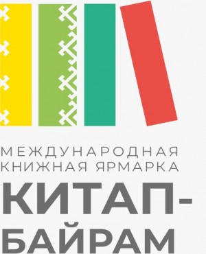 В Уфе с 24 по 26 мая пройдет II Международная книжная ярмарка «Китап-Байрам»
