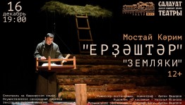 Салаватский башдрамтеатр выступит сегодня на сцене театра «Нур»