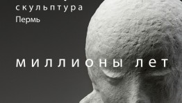 В Уфе состоится открытие выставки пермского скульптора Альфиза Сабирова
