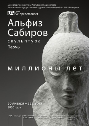 В Уфе состоится открытие выставки пермского скульптора Альфиза Сабирова
