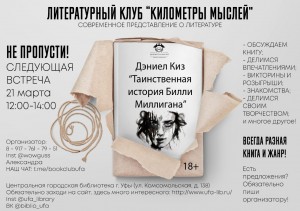 Литературный клуб «Километры мыслей» уфимской ЦГБ приглашает на очередную встречу