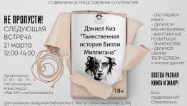 Литературный клуб «Километры мыслей» уфимской ЦГБ приглашает на очередную встречу