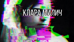 Русский драмтеатр республики объявил дату премьеры "Клары Милич"