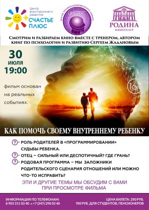 Киноклуб "Инсайт" приглашает на показ фильма "Можно только представить"