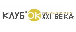 The second stage of the republican competition "CLUB'ok of the XXI century" starts in Bashkortostan
