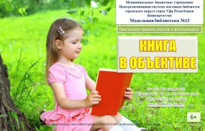 Фотоконкурс «Книга в объективе» приглашает к участию