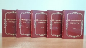 В столице республики состоялась презентация пятитомника «Исторические портреты»