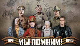 Международный музыкальный конкурс «Мы помним» принимает заявки