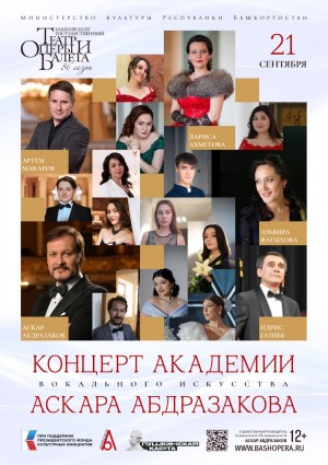 В Башопере пройдет отчетный концерт Академии вокального искусства Аскара Абдразакова