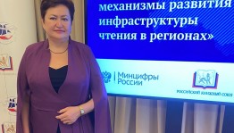 В Москве состоялась конференция «Культурная карта России: механизмы развития инфраструктуры чтения в регионах»