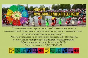 В Башкортостане стартовал конкурс мультимедийных презентаций в рамках фестиваля «Уфа - город дружбы и единства»