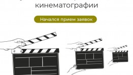 Стартовал прием заявок от организаций кинематографии на предоставление субсидий в 2024 году