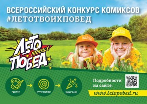 Юных художников республики приглашают к участию во всероссийском конкурсе детских комиксов