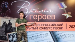 Победитель Всероссийского фестиваля «Время героев» передал денежный приз российским бойцам