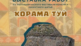 В Чишминском районе начнет работу XIV Республиканский фестиваль-конкурс лоскутного шитья «Ҡорама-туй»