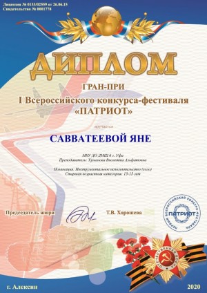 Воспитанница Детской музыкальной школы № 6 завоевала Гран-при I Всероссийского конкурса-фестиваля «Патриот»