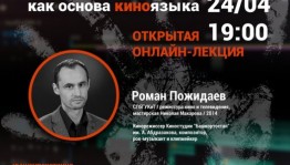 Кинематографисты Башкортостана представляют цикл онлайн-лекций