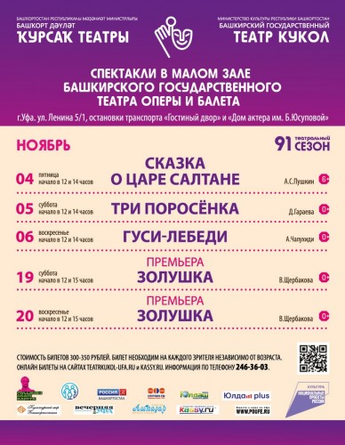 Репертуарный план Башкирского государственного театра кукол на ноябрь 2022 г.