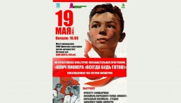 ДК РЦНТ приглашает на праздничную программу  «Клич пионера «Всегда будь готов!»
