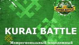 В Уфе впервые пройдет Межрегиональный молодежный музыкальный фестиваль «KURAI BATTLE»