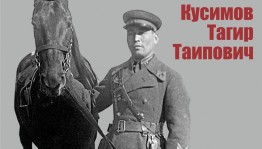 В Уфе пройдёт выставка, посвященная 110-летию со дня рождения Тагира Кусимова