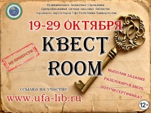 Стартует онлайн-квест «КВЕСТ ROOM»