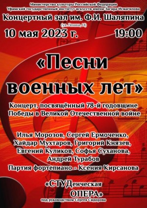 В концертном зале им. Ф. И. Шаляпина состоится концерт ко Дню Победы